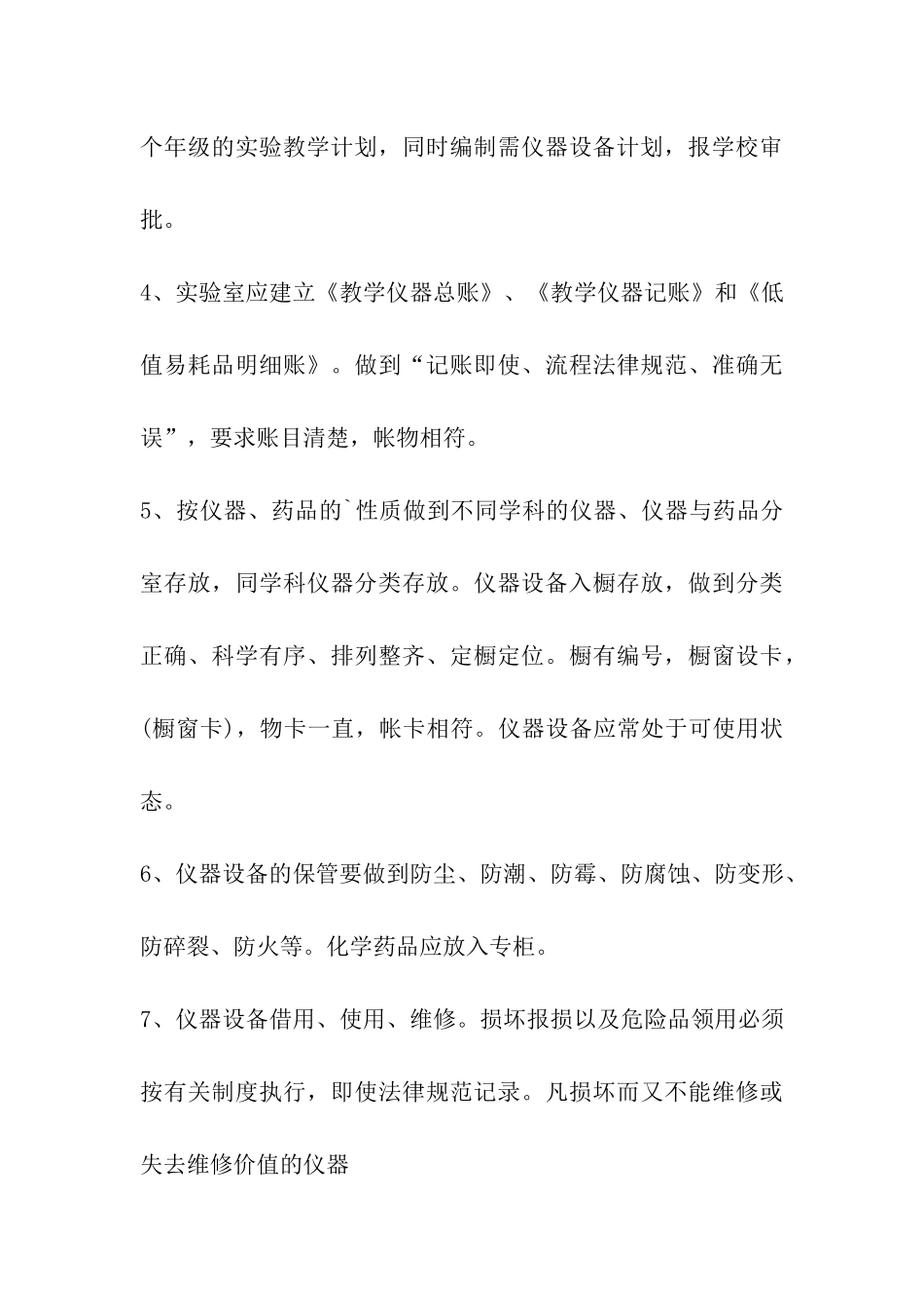 学校科学实验室管理制度_第3页