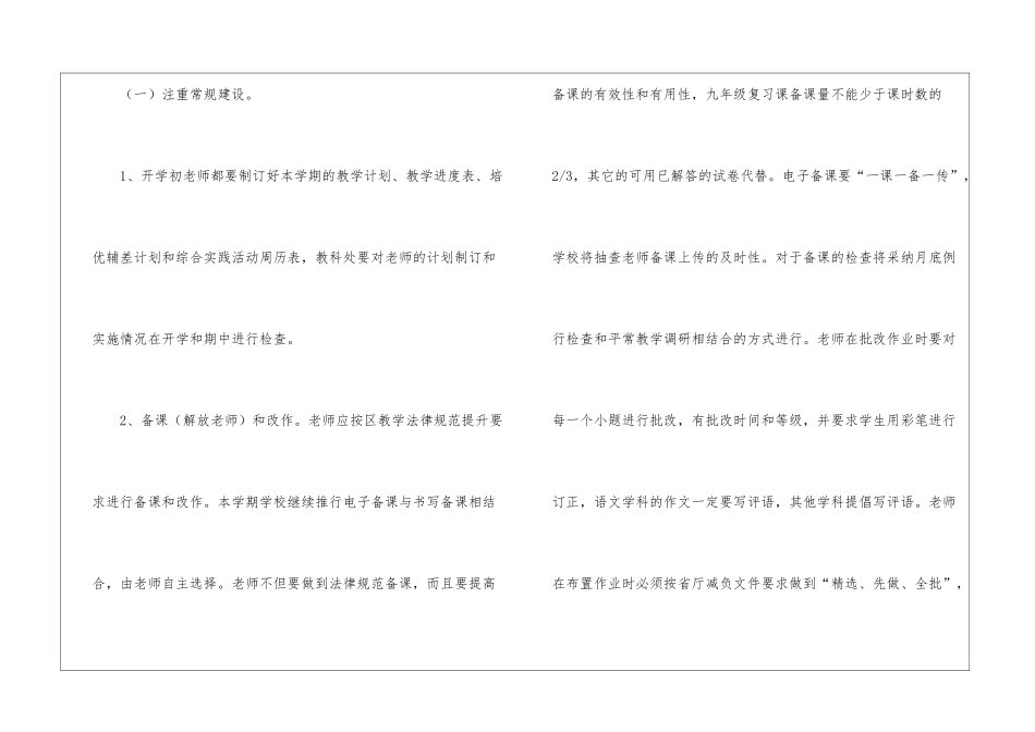 学校科研处工作计划_第3页