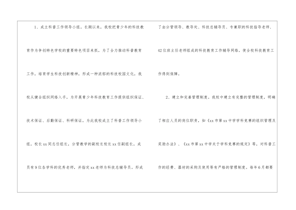 学校科技教育工作总结_第2页