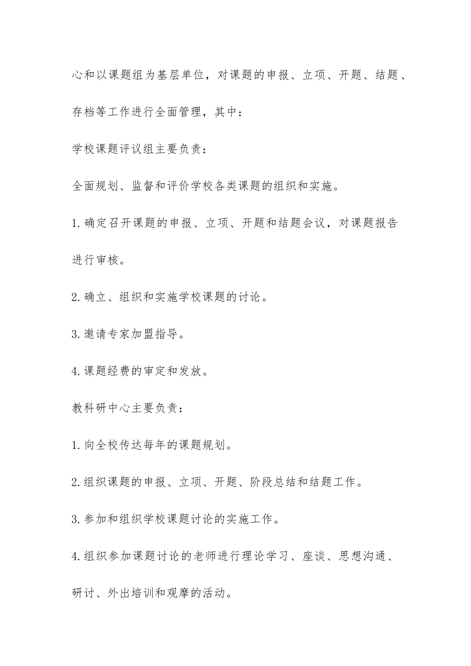 学校科研实习报告-_第2页