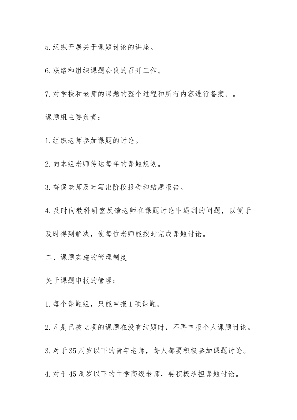 学校科研实习报告-_第3页