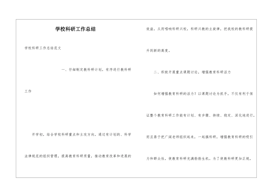 学校科研工作总结_第1页
