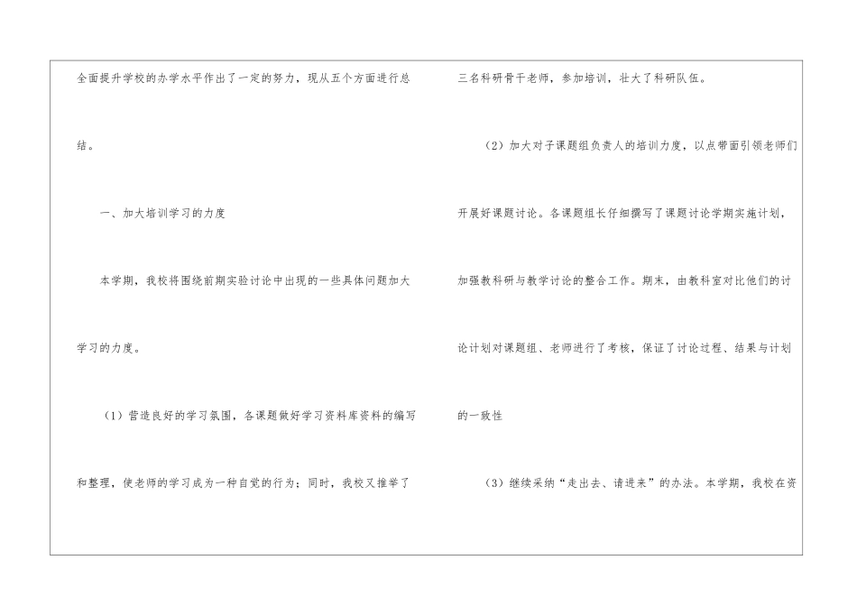 学校科研工作总结15篇_第2页