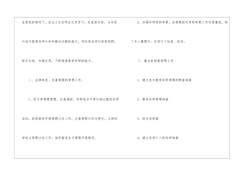 学校科研工作总结15篇_第3页