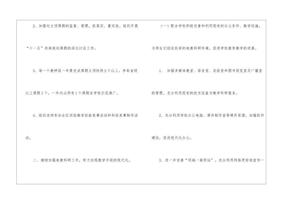 学校科研工作计划_第2页