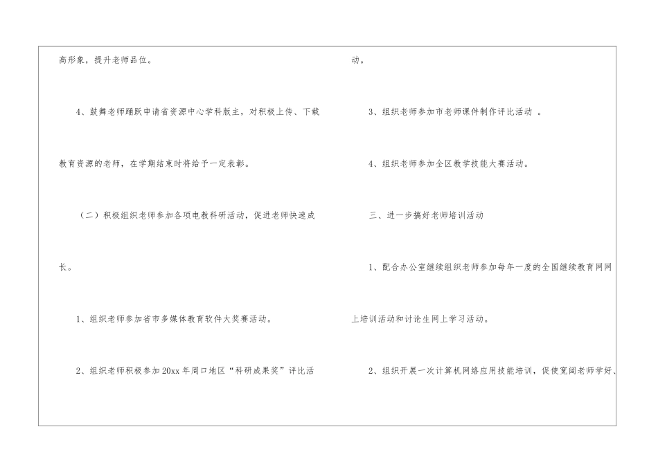学校科研工作计划_第3页