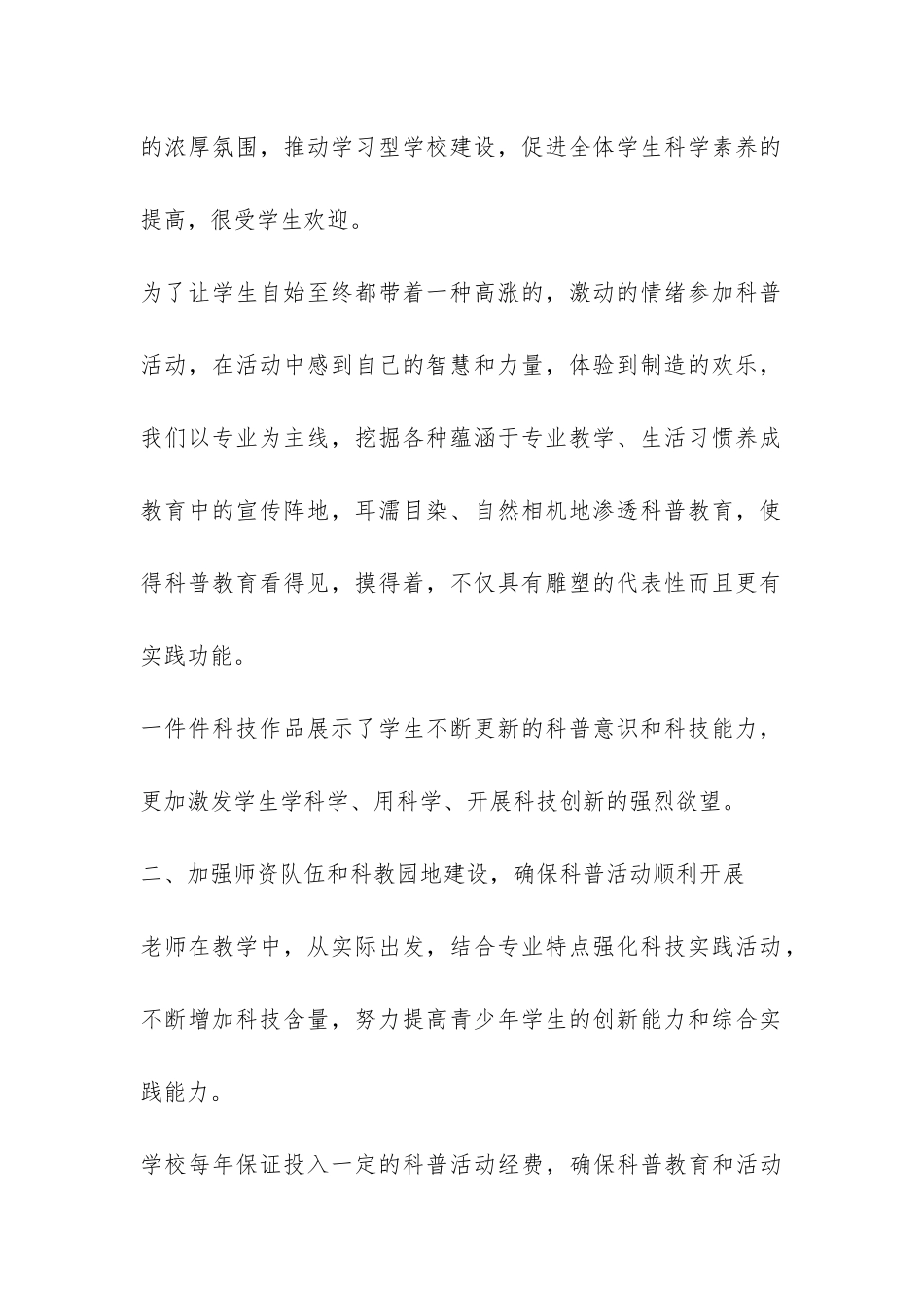 学校科普活动工作总结-_第2页