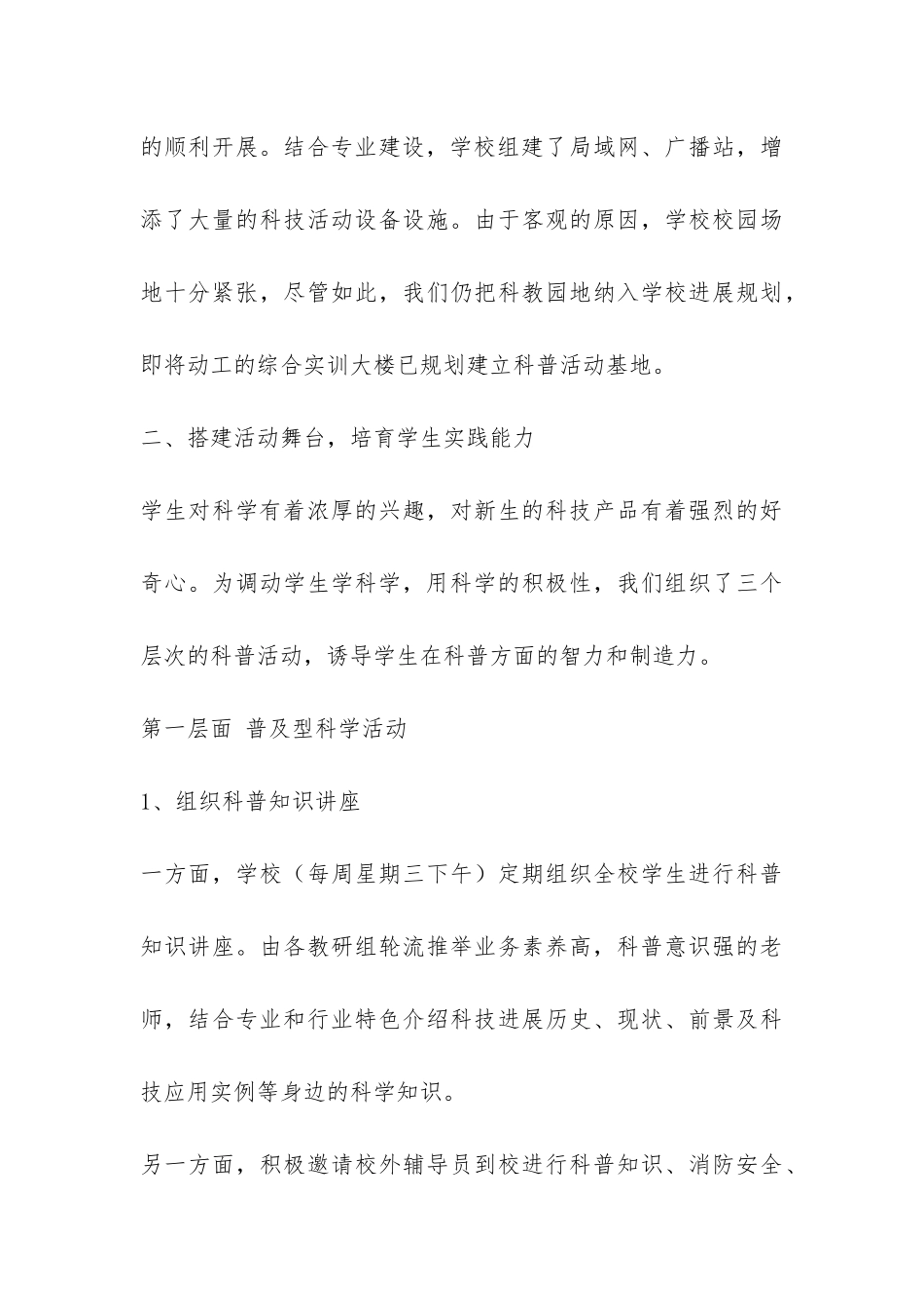 学校科普活动工作总结-_第3页