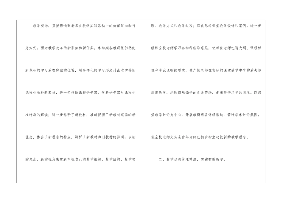 学校科研处简洁的工作总结_第2页