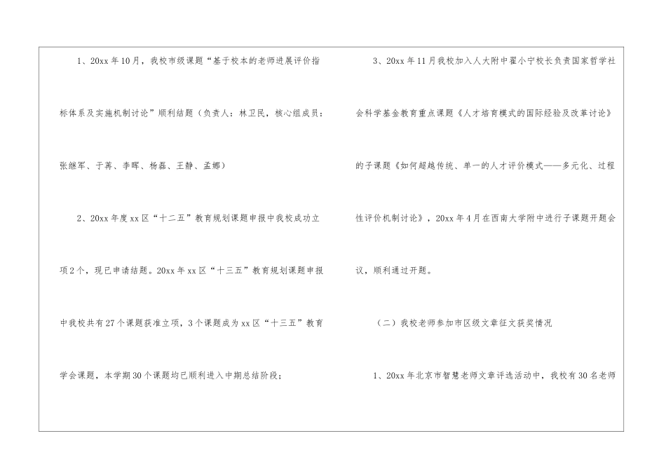学校科研年度总结10篇_第2页
