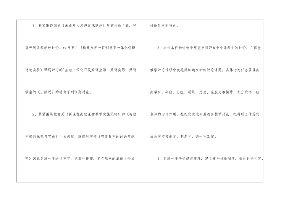 学校科研年度的工作计划_第2页