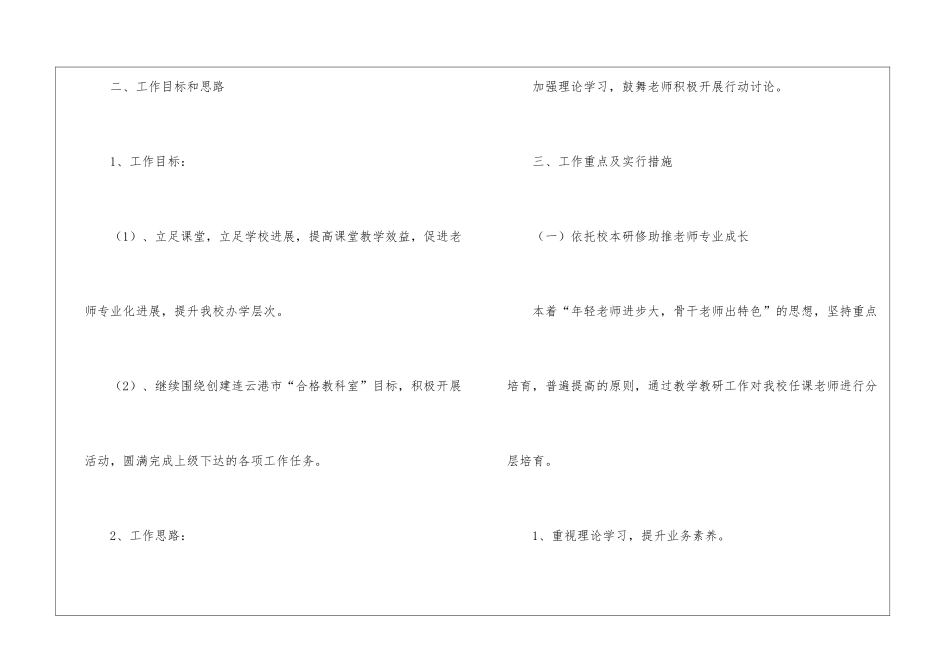学校科研工作计划15篇_第2页