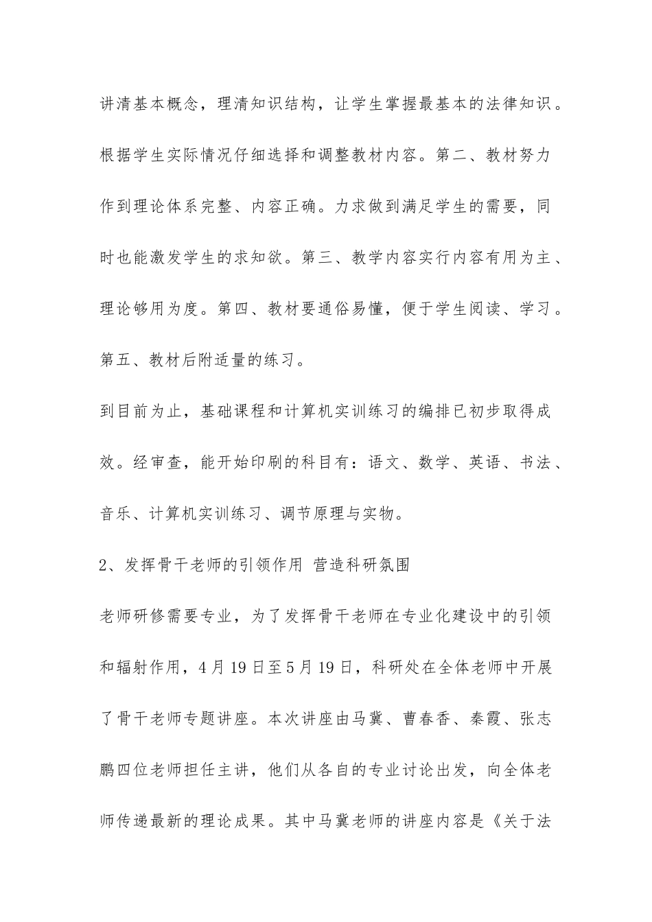 学校科研教学工作总结-_第2页