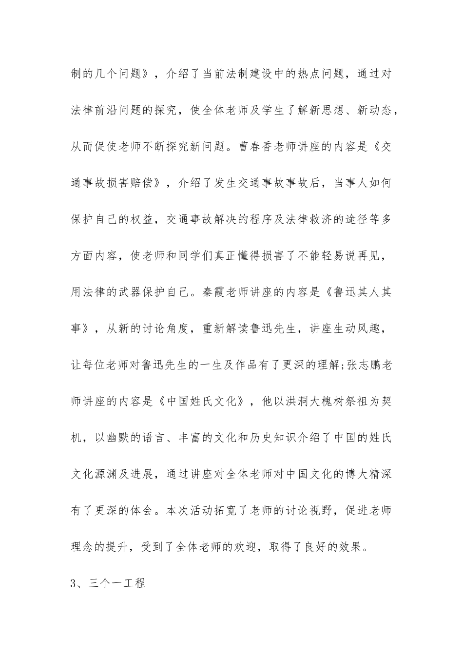 学校科研教学工作总结-_第3页