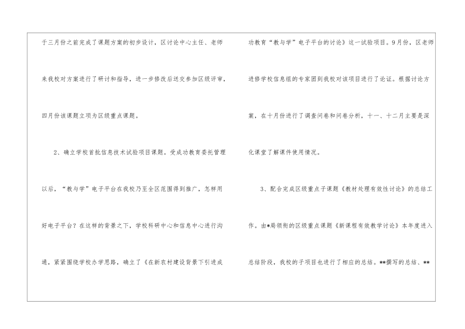 学校科研年终工作总结_第2页