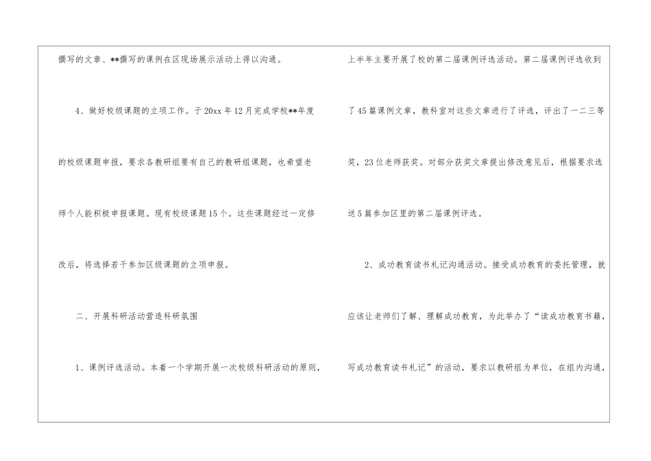 学校科研年终工作总结_第3页