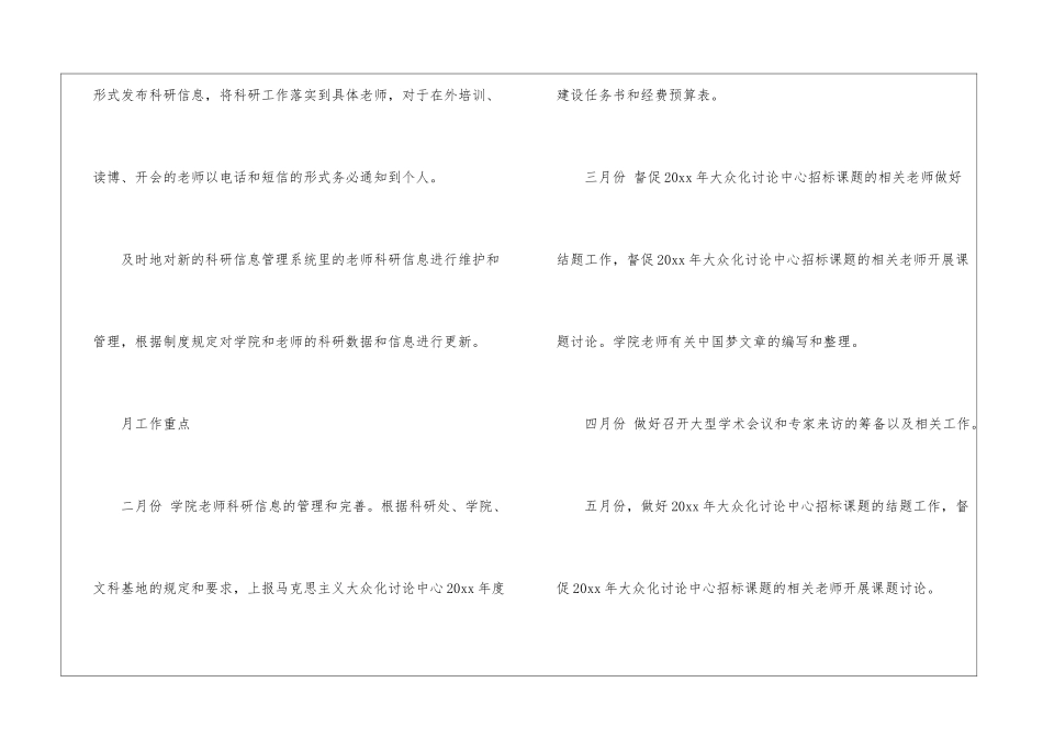 学校科研秘书工作计划模板_第3页