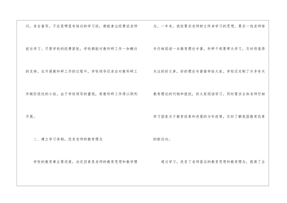 学校科研年终总结汇编8篇_第2页