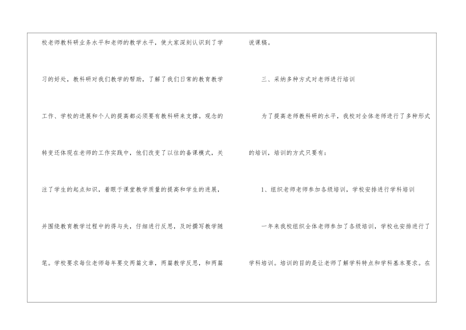 学校科研年终总结汇编8篇_第3页