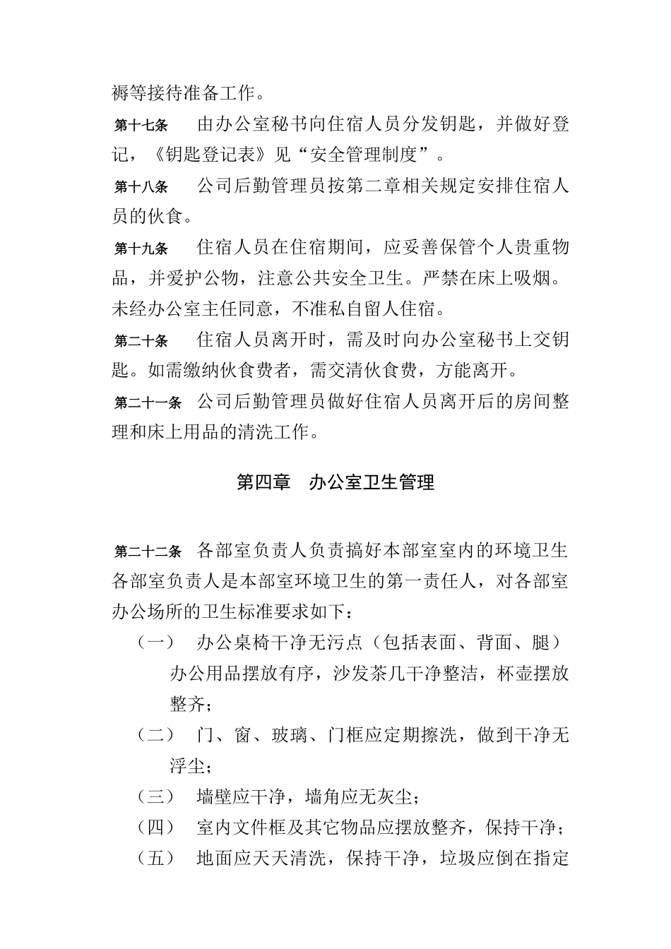 食宿卫生管理办法_第3页