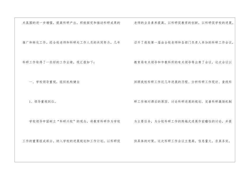 学校科研简洁工作总结_第2页
