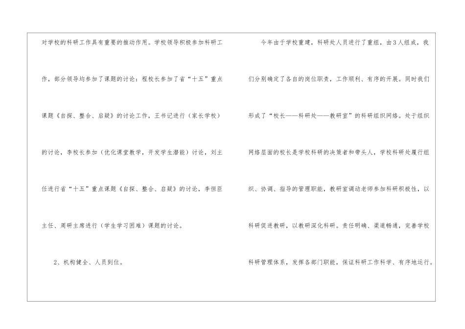 学校科研简洁工作总结_第3页