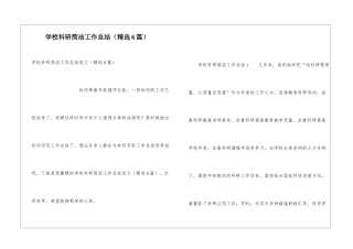 学校科研简洁工作总结