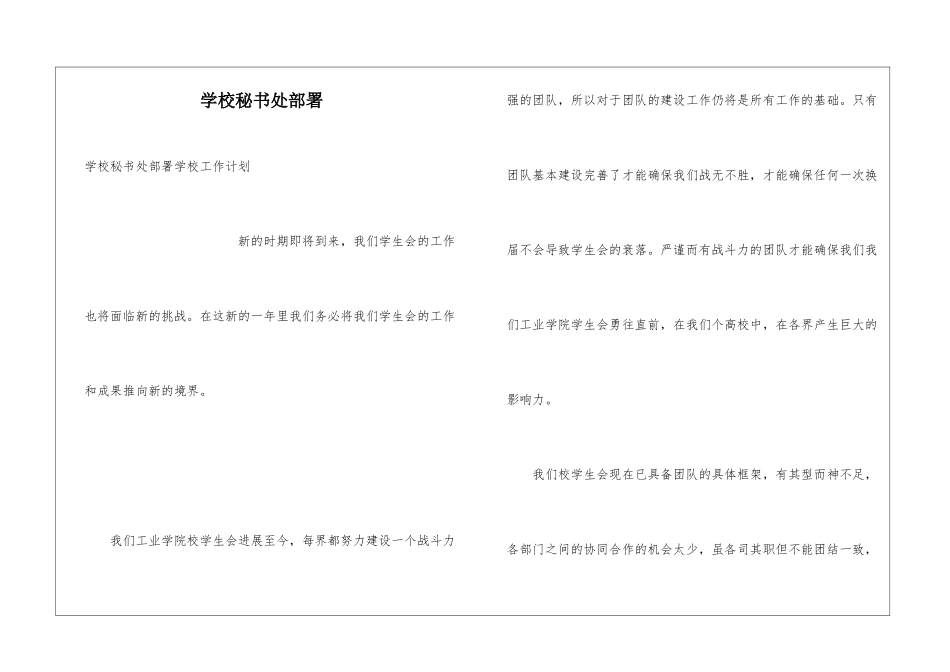 学校秘书处部署_第1页