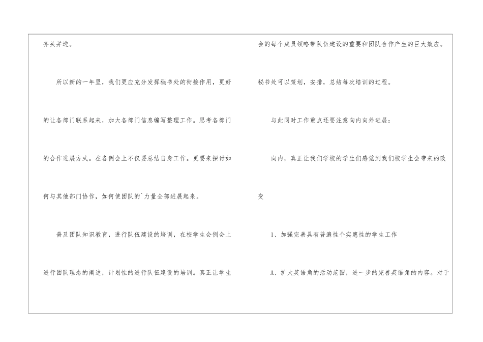 学校秘书处部署_第2页