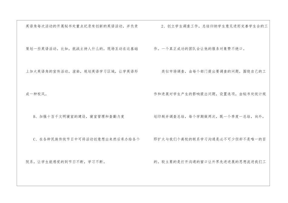 学校秘书处部署_第3页
