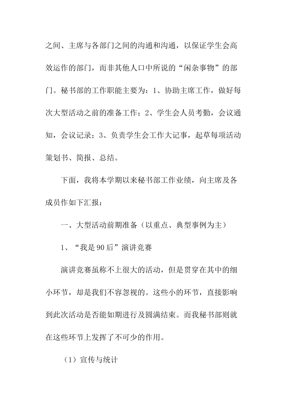 学校秘书部工作总结_第2页