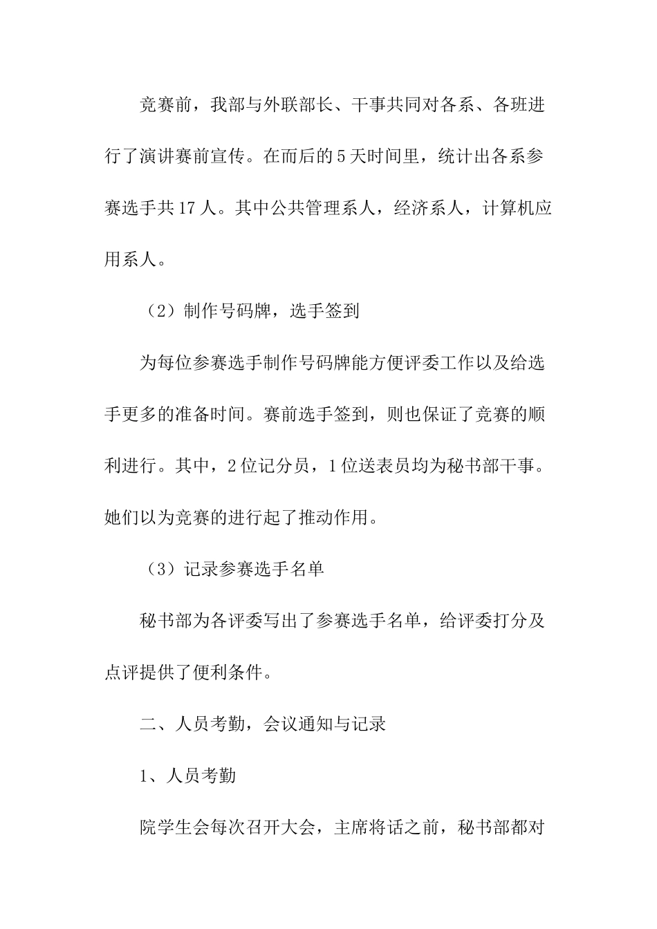 学校秘书部工作总结_第3页