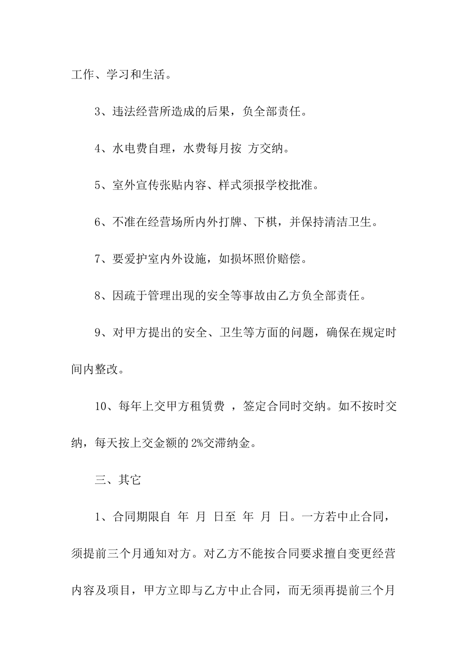 学校租房合同4篇_第2页