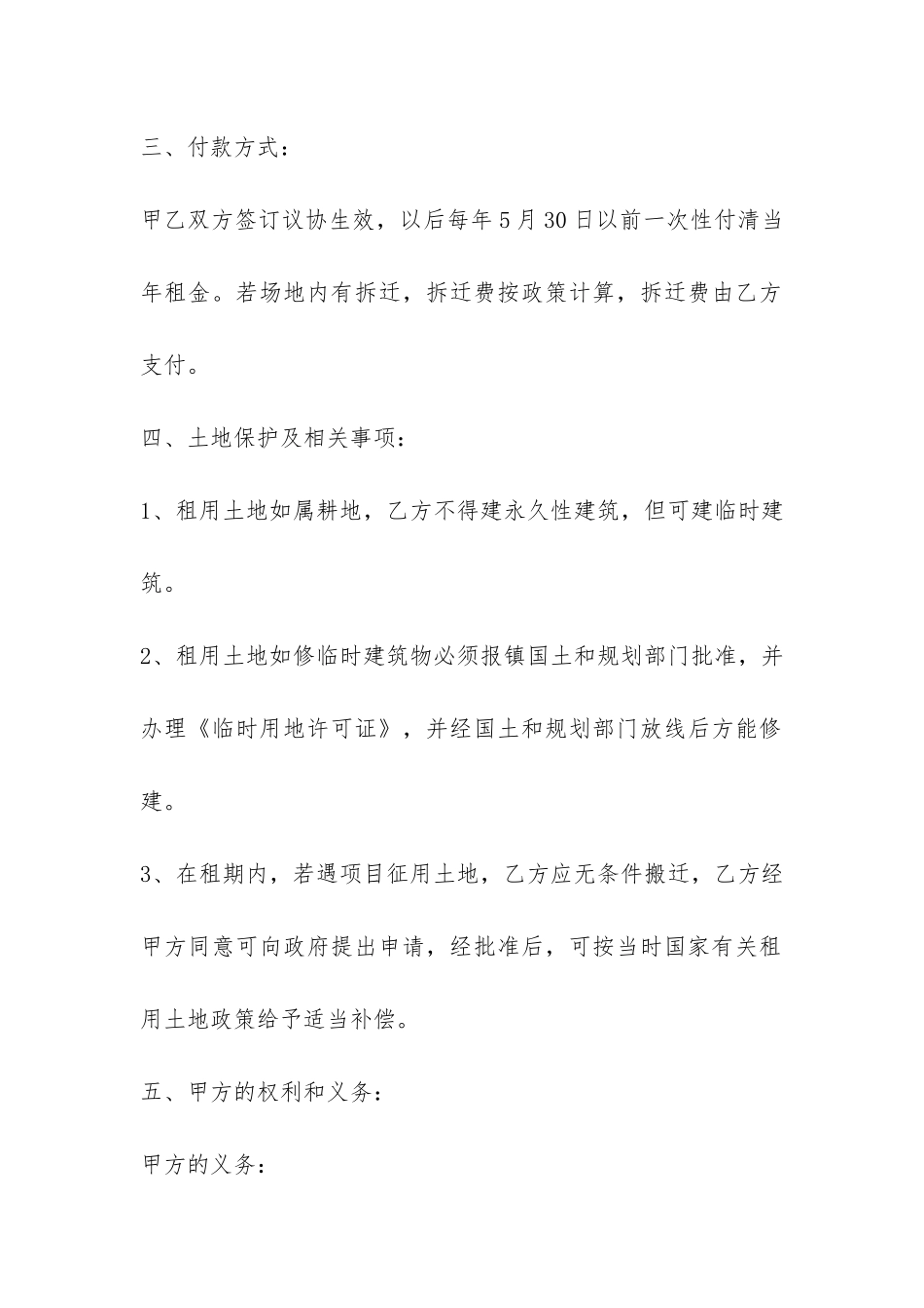 学校租地合同协议书范本-_第2页