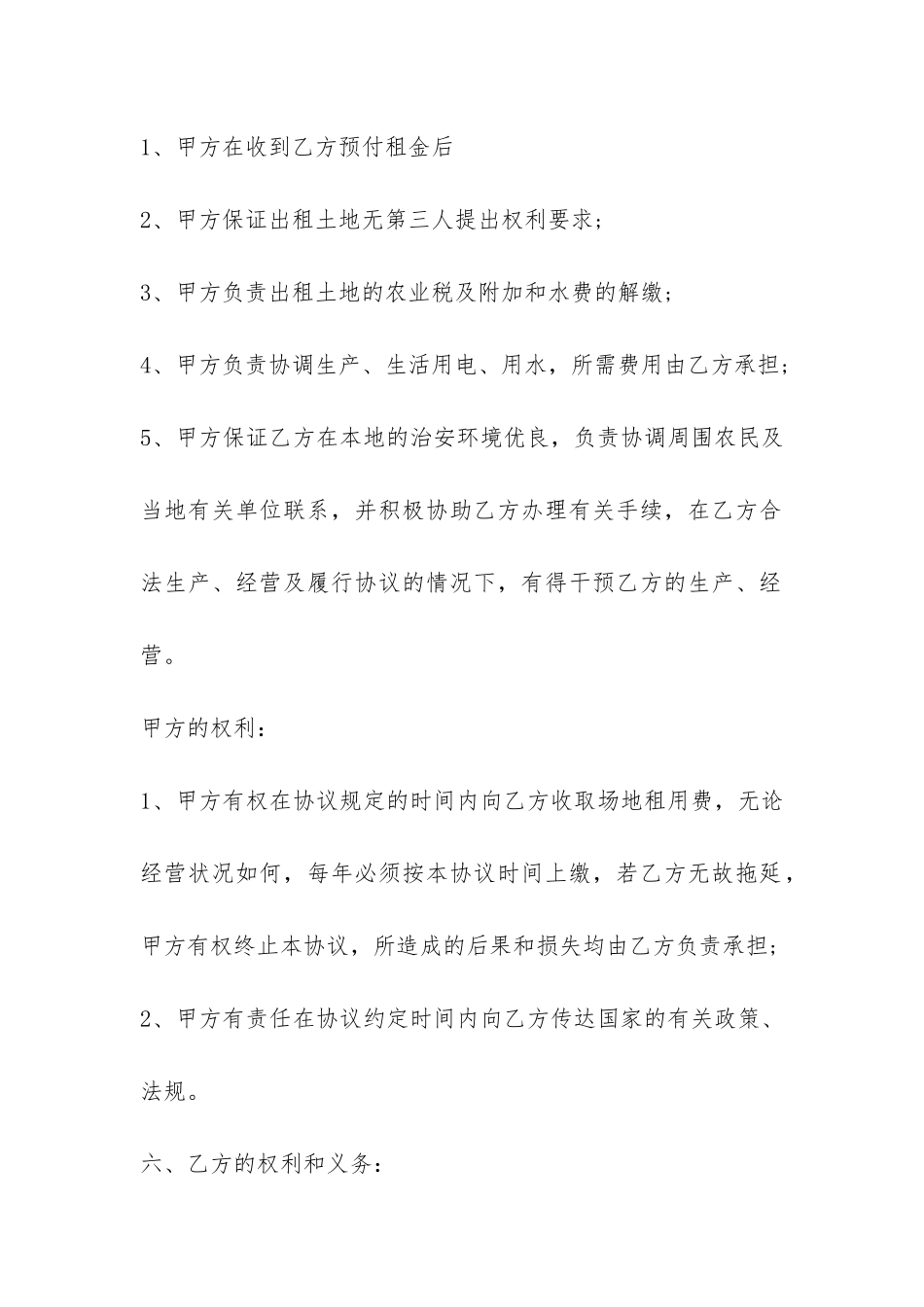 学校租地合同协议书范本-_第3页