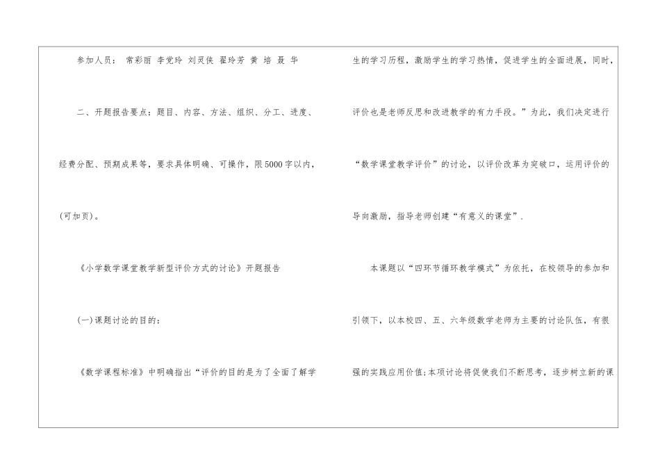 学校科研课题开题报告_第2页
