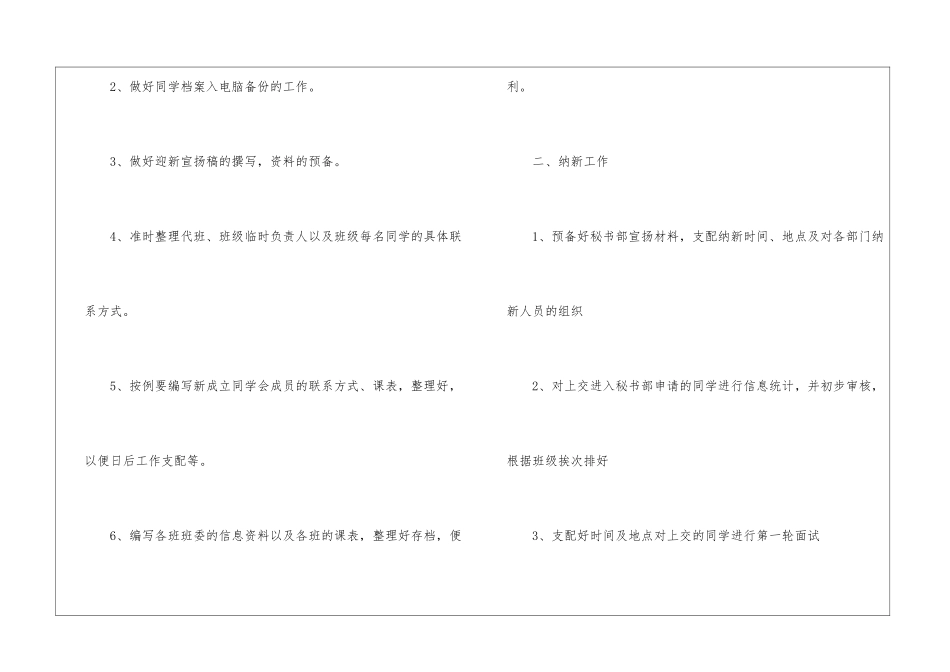 学校秘书部工作计划10篇_第2页