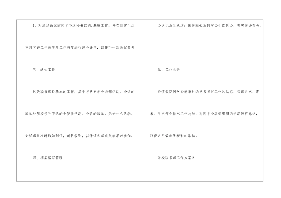 学校秘书部工作计划10篇_第3页