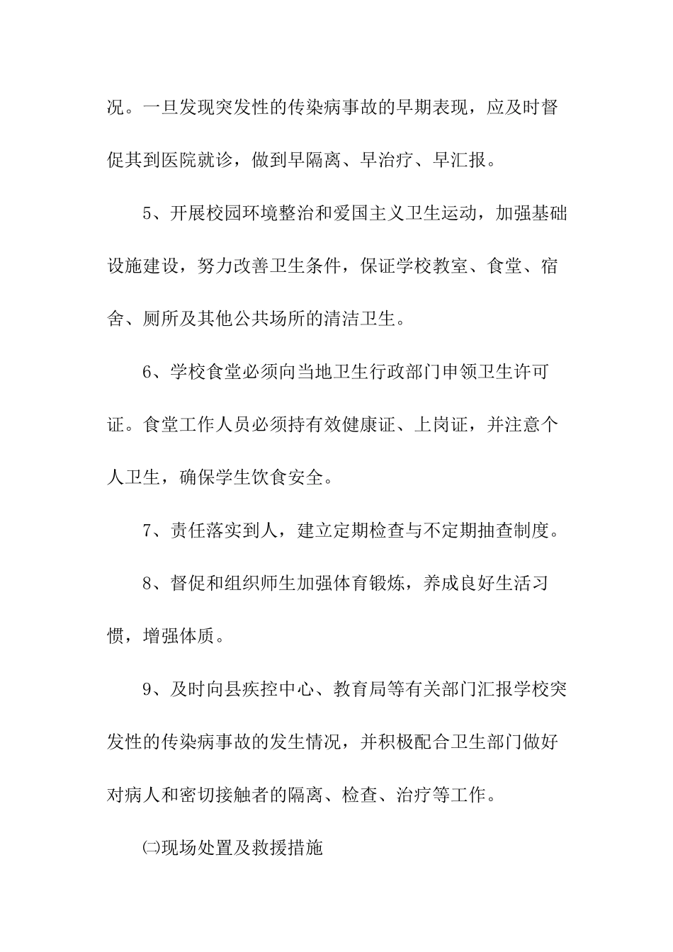 学校突发传染病应急预案_第2页