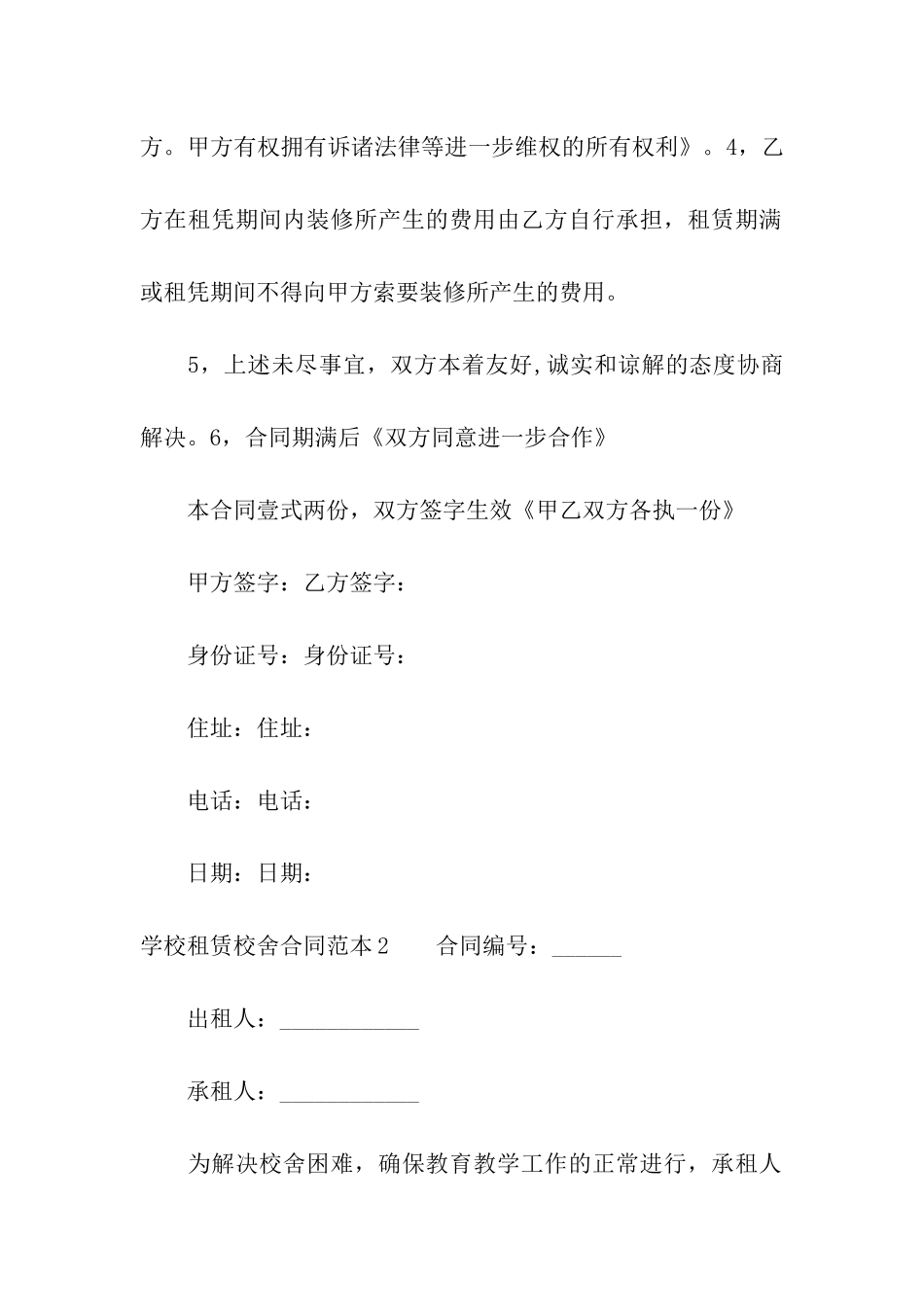 学校租赁校舍合同范本_第2页