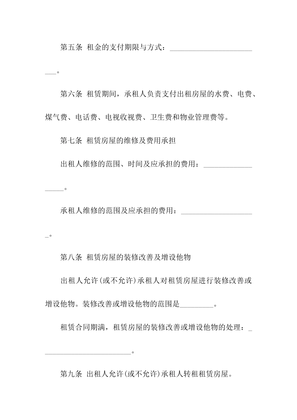 学校租赁合同范本4篇_第2页
