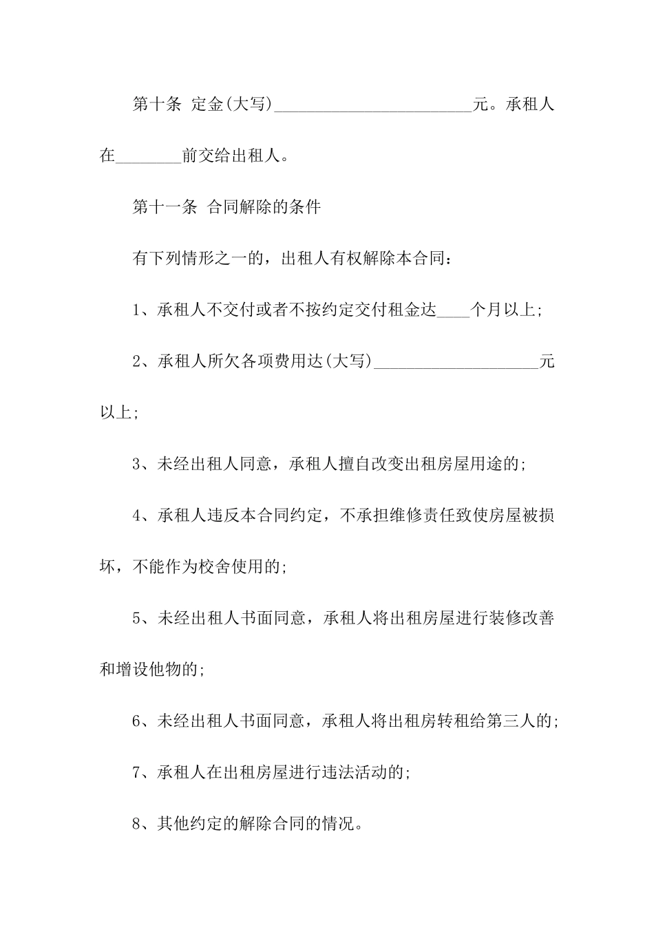 学校租赁合同范本4篇_第3页