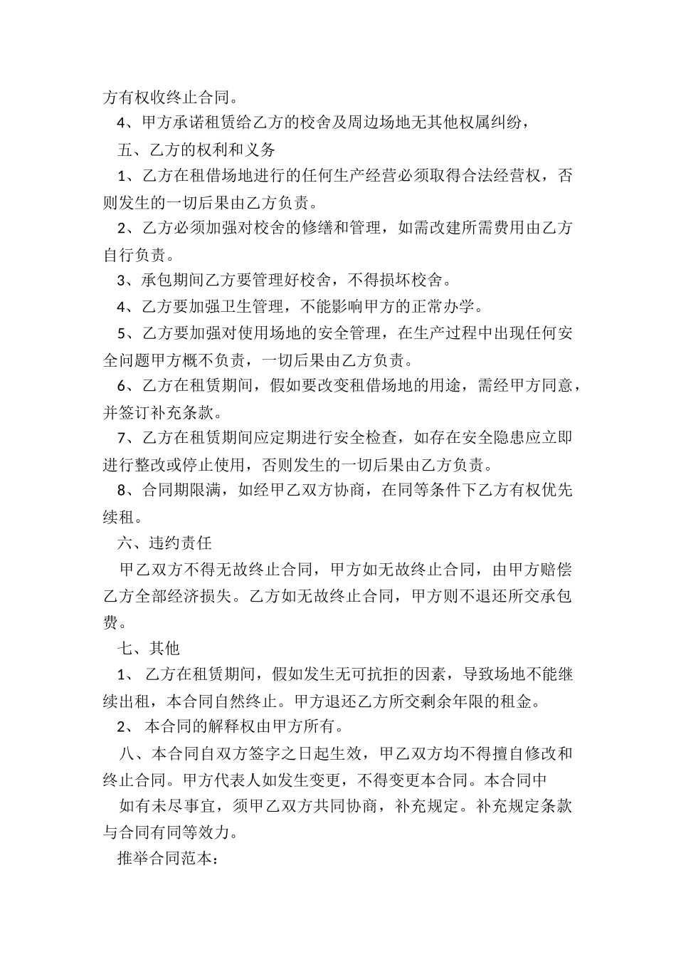 学校租赁土地合同范本_第2页