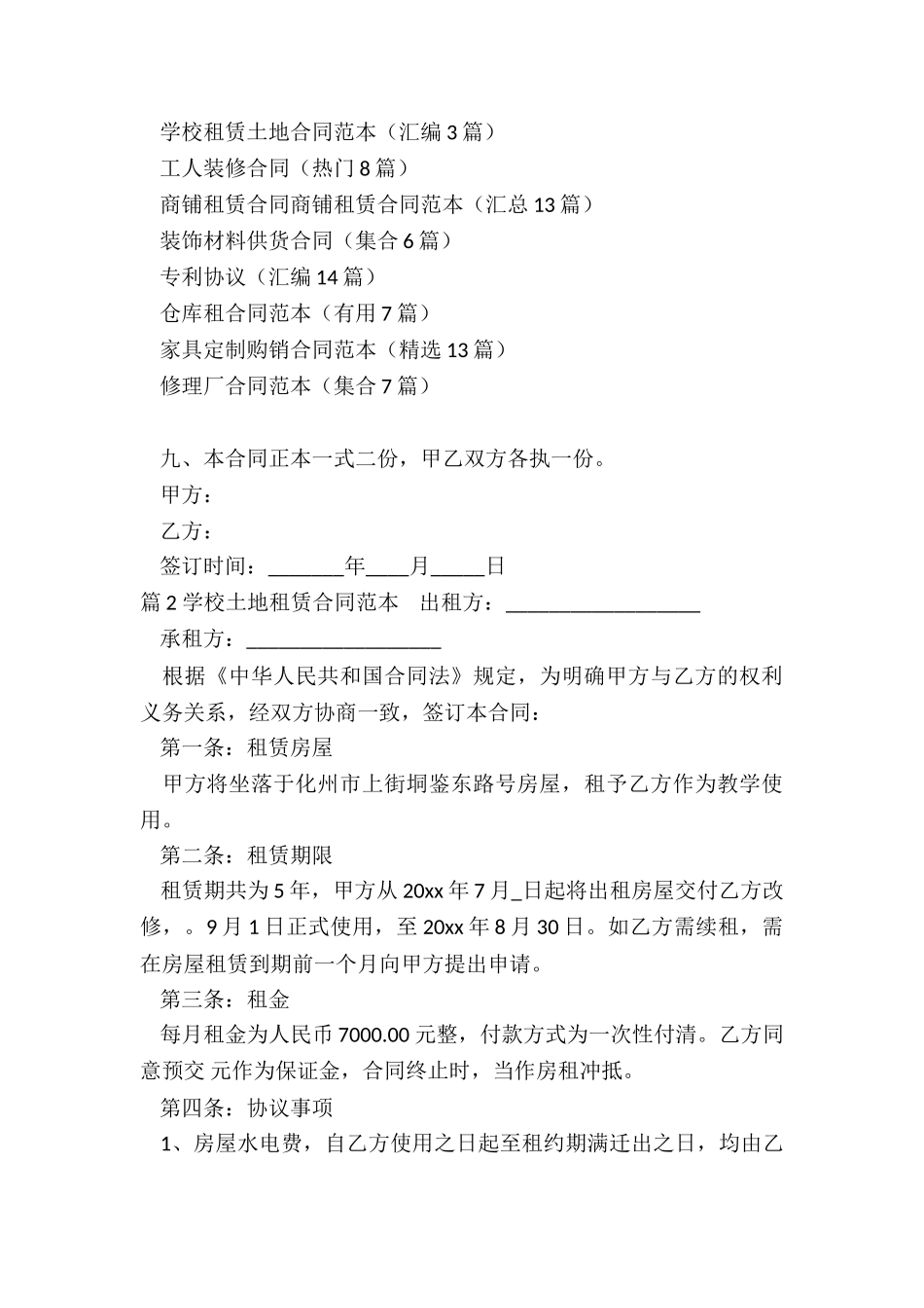 学校租赁土地合同范本_第3页
