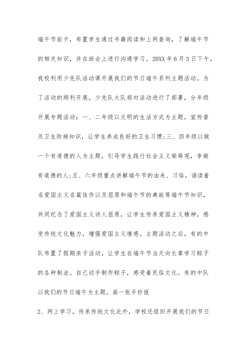 学校端午节活动总结-_第2页