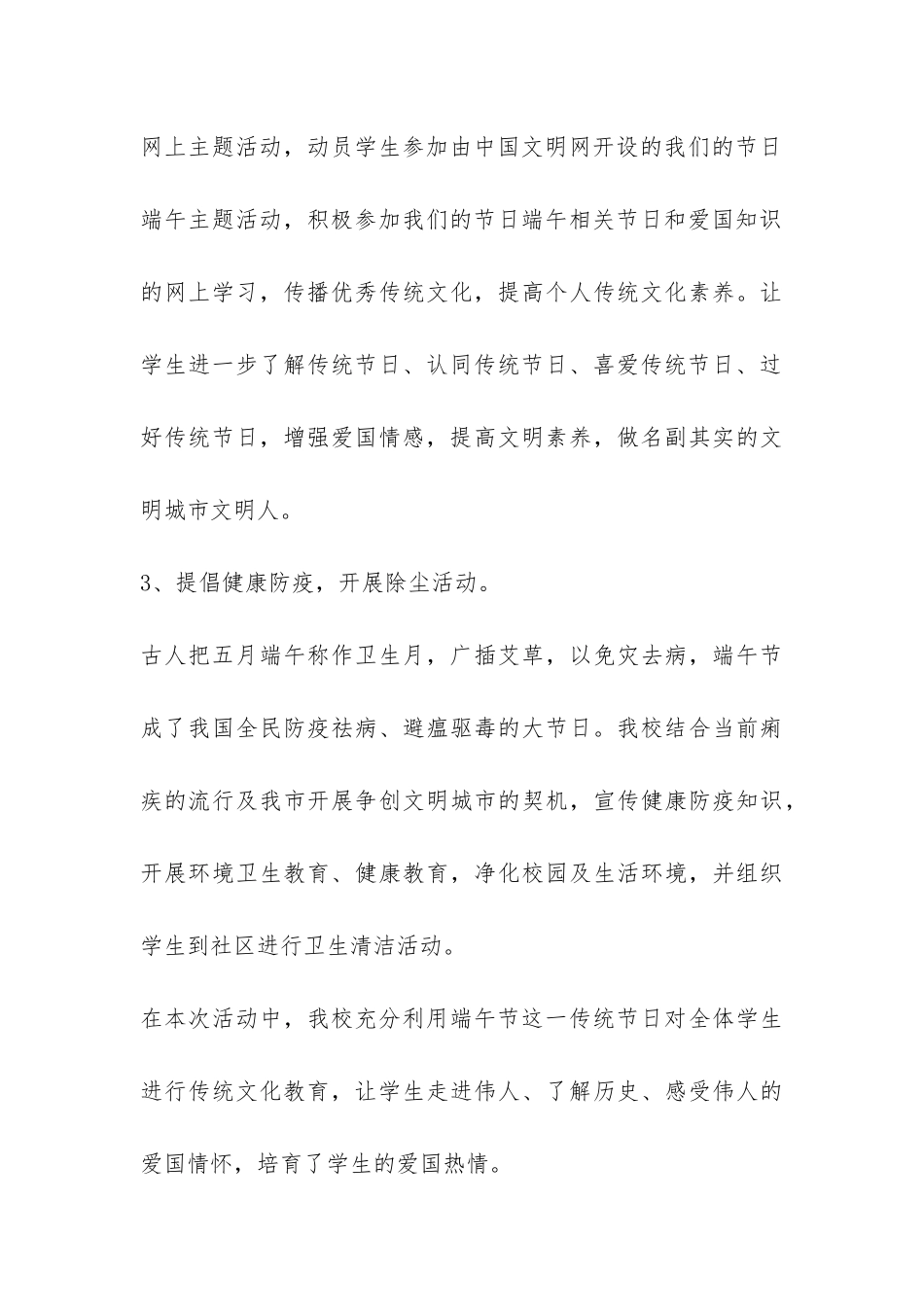 学校端午节活动总结-_第3页