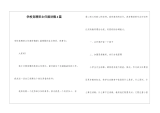 学校竞聘班主任演讲稿4篇