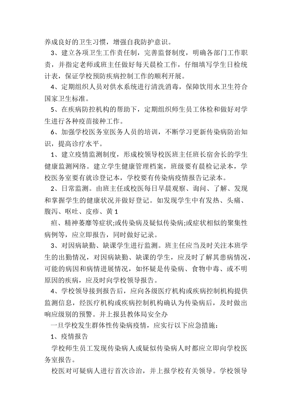 学校突发公共卫生事件应急处理预案_第2页