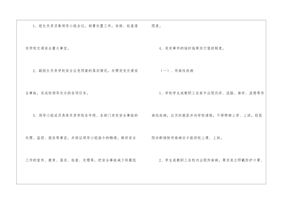学校突发安全事故应急预案_第2页