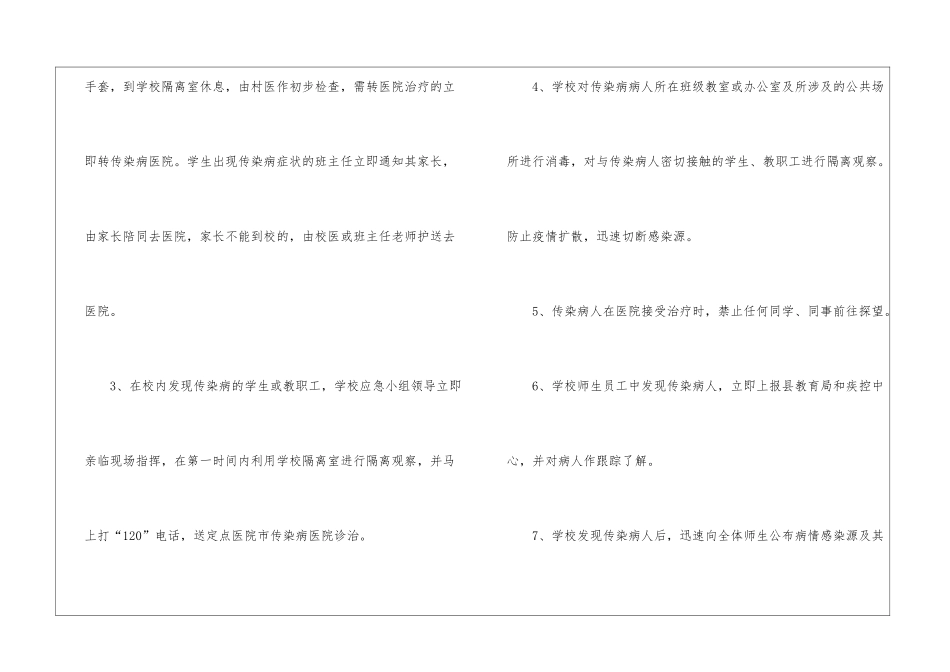 学校突发安全事故应急预案_第3页